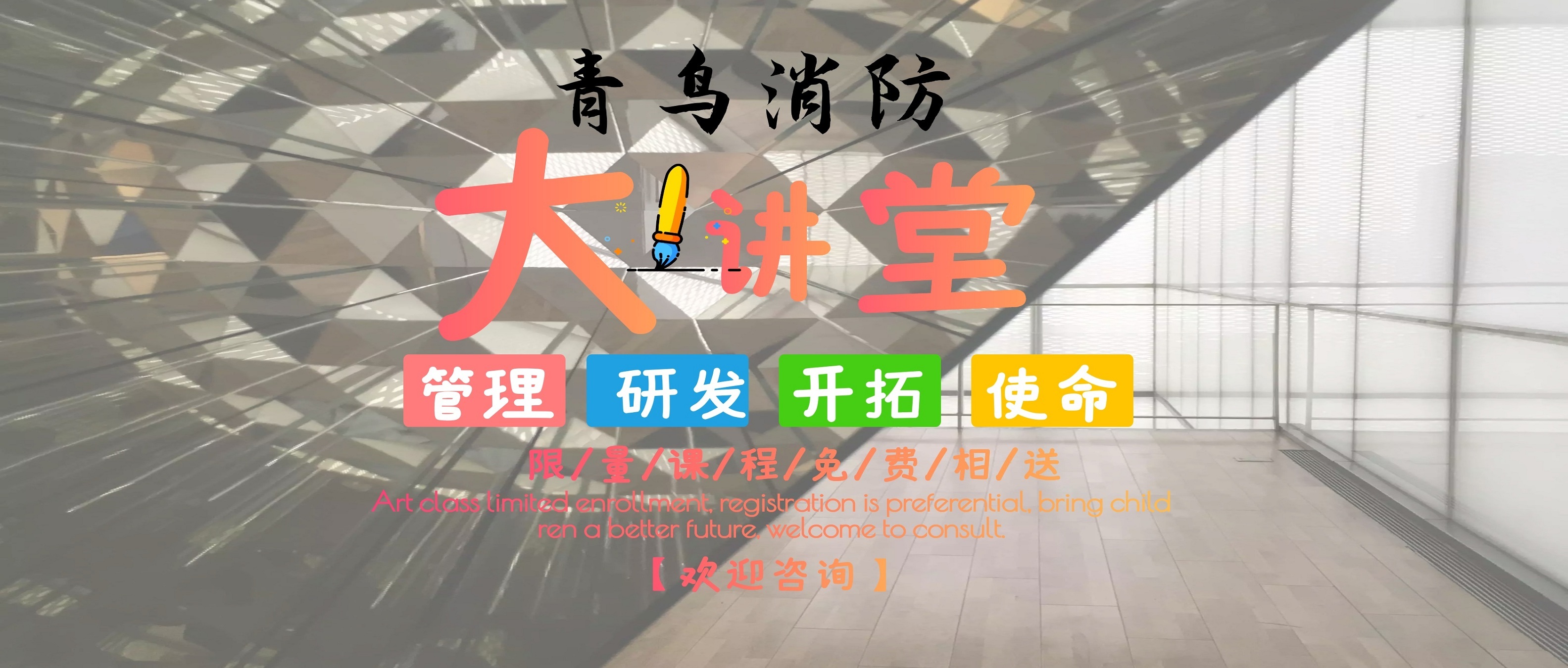 青鳥消防大講堂，與你一起學(xué)消防