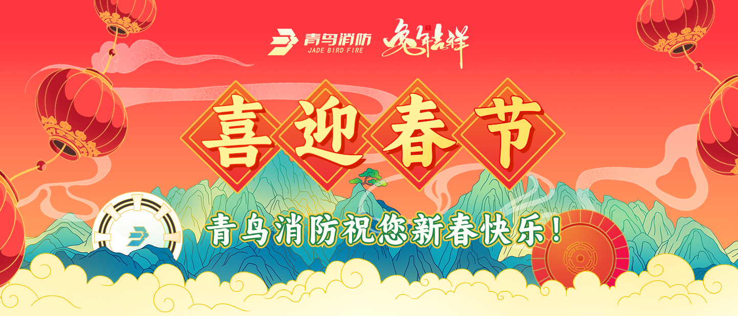 新春快樂！